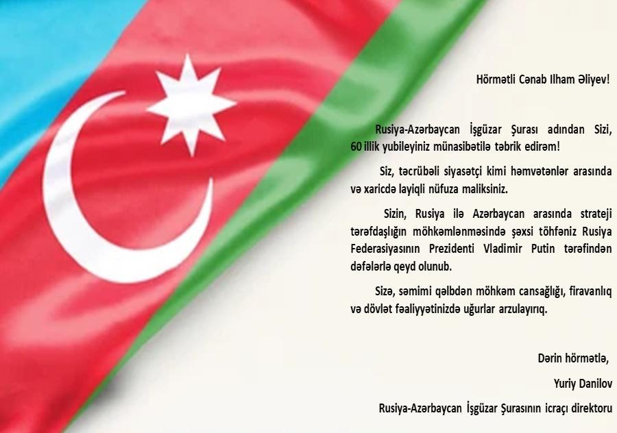 60 лет Президенту Азербайджанской Республики г-ну Ильхаму Алиеву!